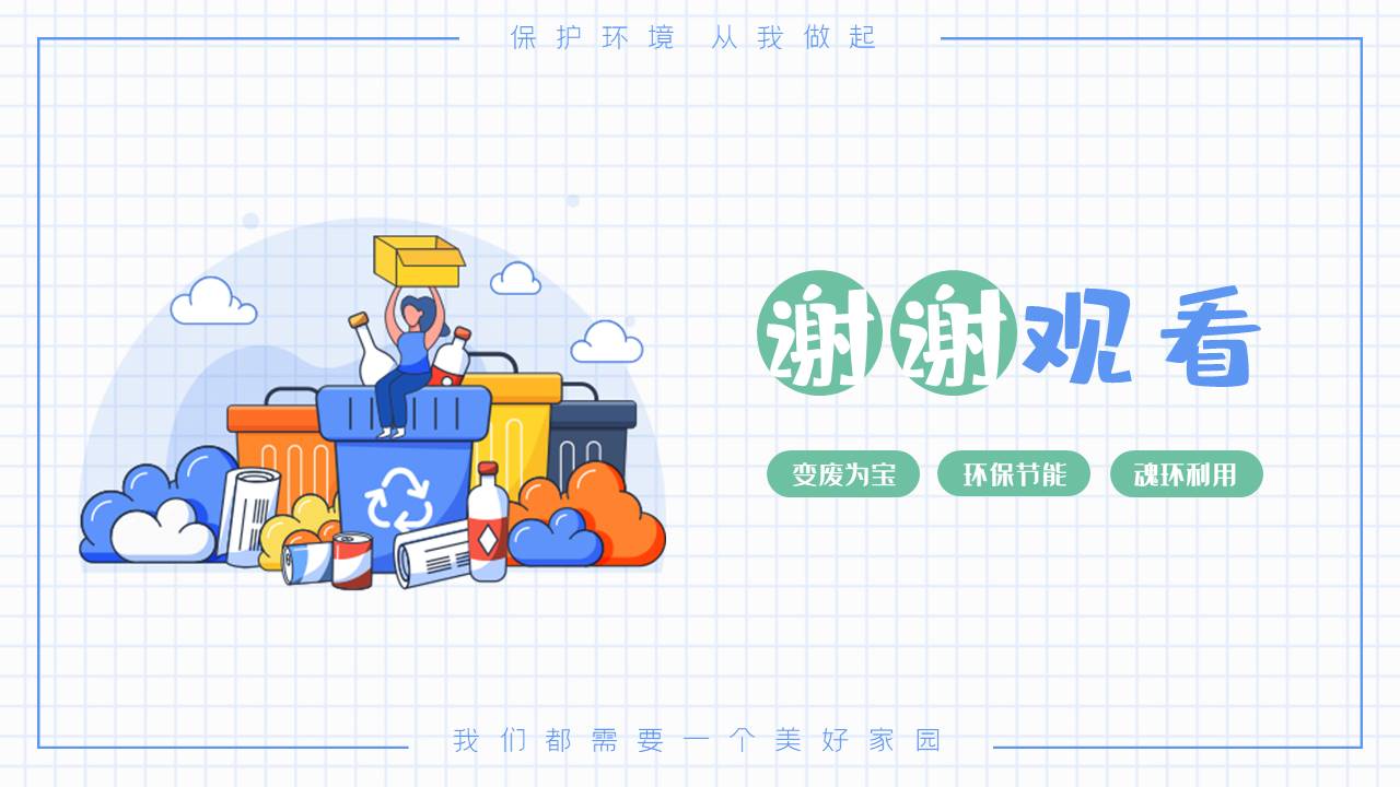 主题班会 (22).pptx